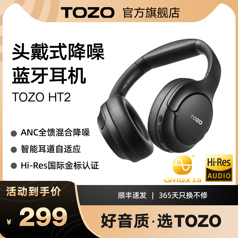 TOZO HT2头戴式主动降噪无线蓝牙耳机游戏电竞电脑耳麦有线 白色