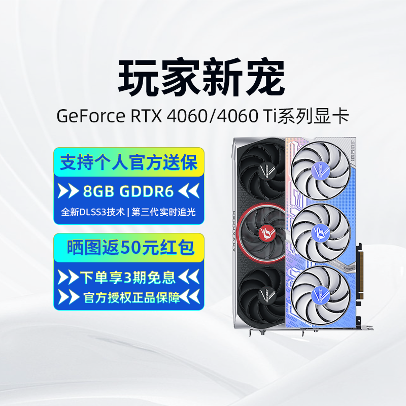 COLORFUL 七彩虹 iGame GeForce RTX 4060 Ti Ultra W OC 8GB 显卡 白蓝