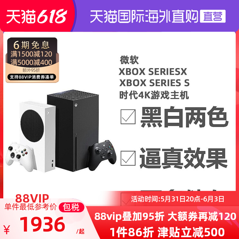 Microsoft 微软 Xbox Series S 家用游戏机 88VIP会员折后￥1936包邮包税 美版、日版可选