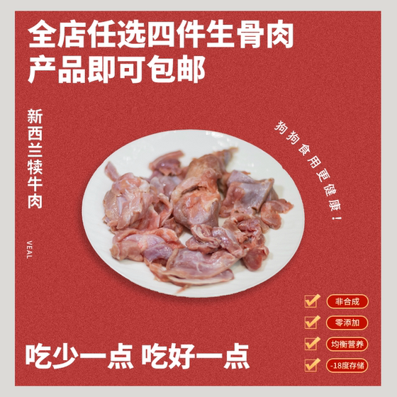 E闪喵 新西兰银蕨精修脂肪剔骨犊牛肉块500g宠物生骨肉食材熟自制