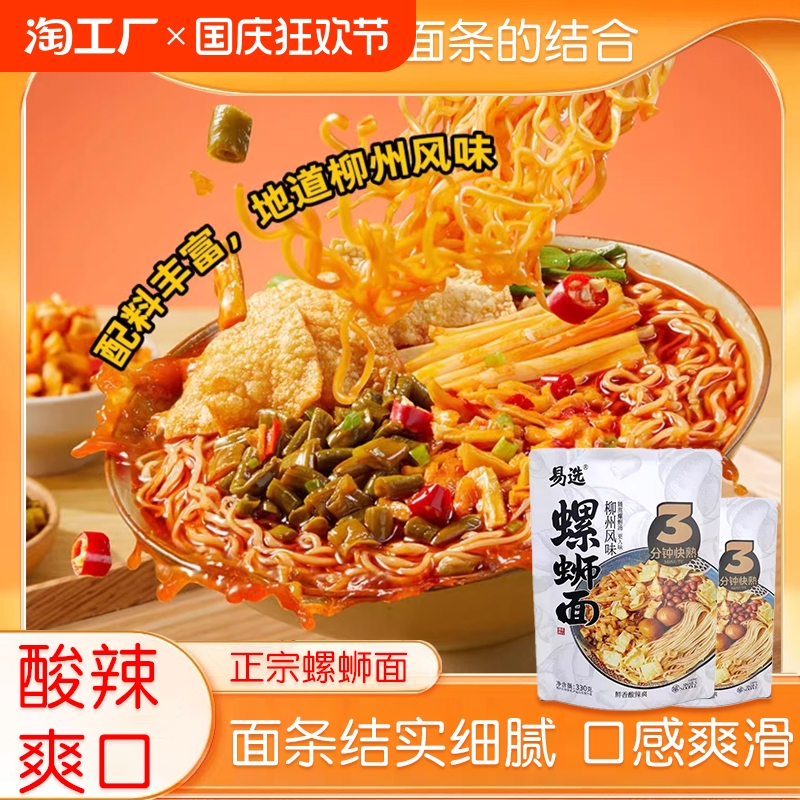 天降+直播间红包低至0元！正宗螺蛳面330g