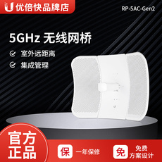 Сетевой мост ubnt优倍快 lbe-5ac-lr 大功率千兆无线网桥 点对点高增益450mpbs