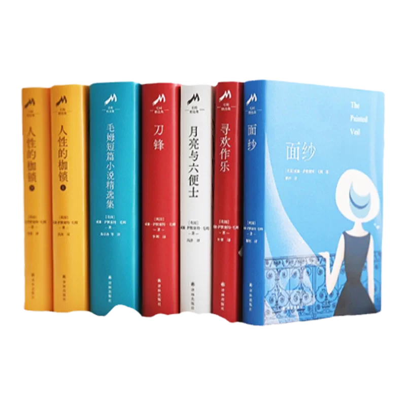 毛姆作品集6册套装赠作家签名钥匙扣&金句贴纸面纱月亮与六便士毛姆短篇  