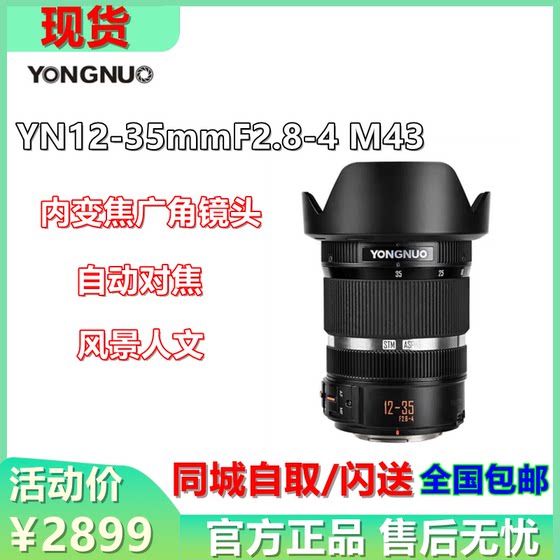 永诺YN12-35mm F2.8-4自动变焦镜头适用4/3口松下奥林巴斯455相机