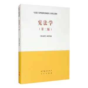 宪法学第二版- Top 1000件宪法学第二版- 2024年4月更新- Taobao