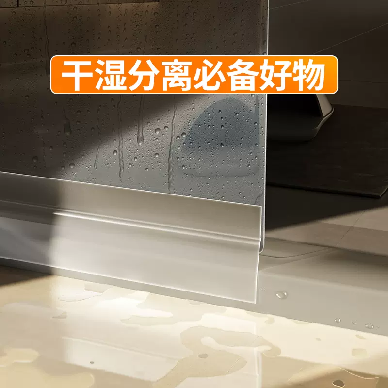 米乐奇厕所挡水条浴室卫生间淋浴房防水条台面自粘隔水条地面阻水