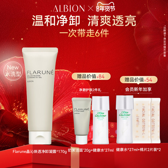 Albion 澳尔滨Flarune晶沁焕透净卸凝露卸妆净澈啫喱