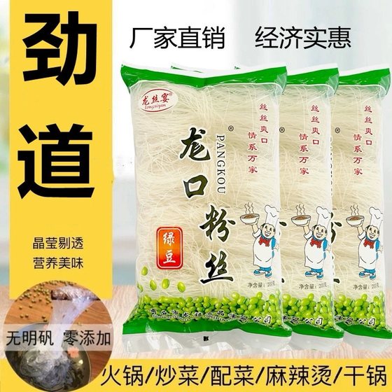 龙丝宴绿豆粉丝200g*5袋/3袋/1袋尨口粉丝袋装花甲扇贝蒜蓉凉拌菜