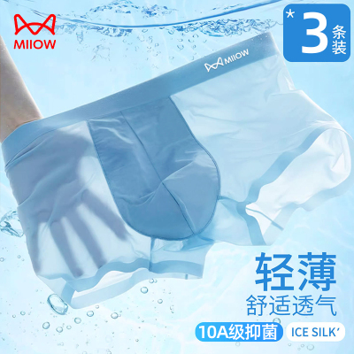 猫人男士冰丝内裤无痕平角夏季超薄透气四角石墨烯导湿抑菌內裆