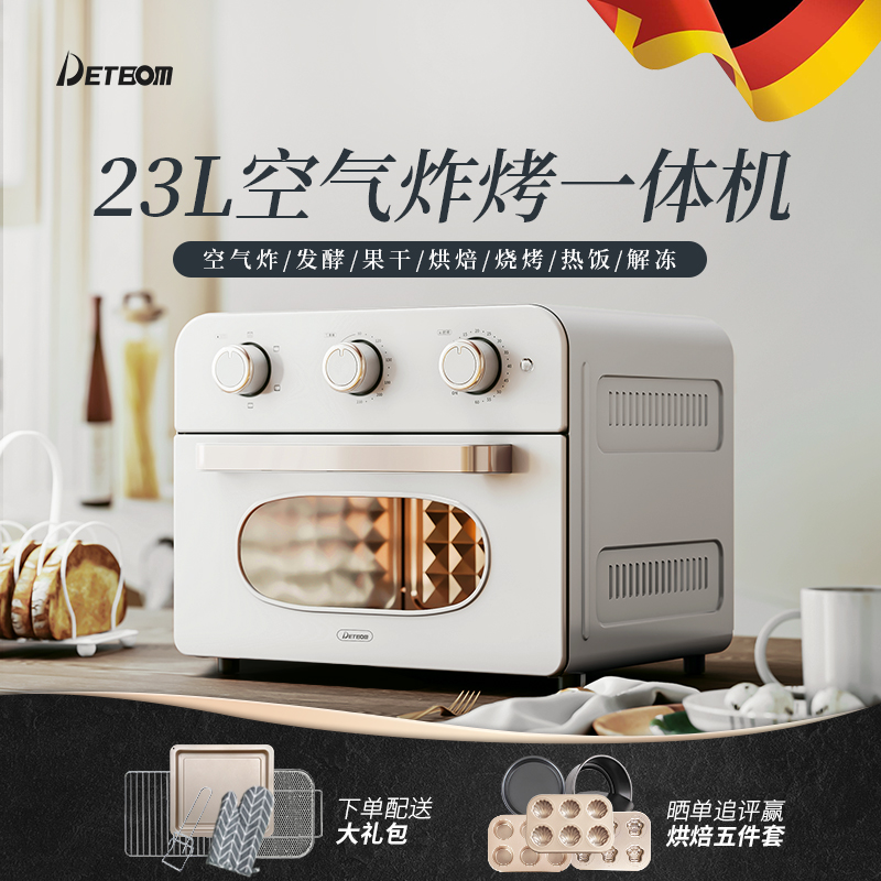 德国DETBOM空气炸锅烤一体机23L电烤箱全自动烘焙发酵多功能家用