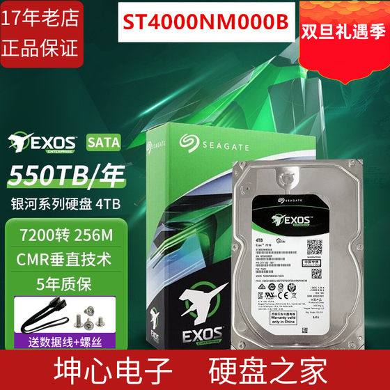 国行Seagate希捷ST4000NM000B 4T 8T 10T 16T银河CMR企业硬盘4TB