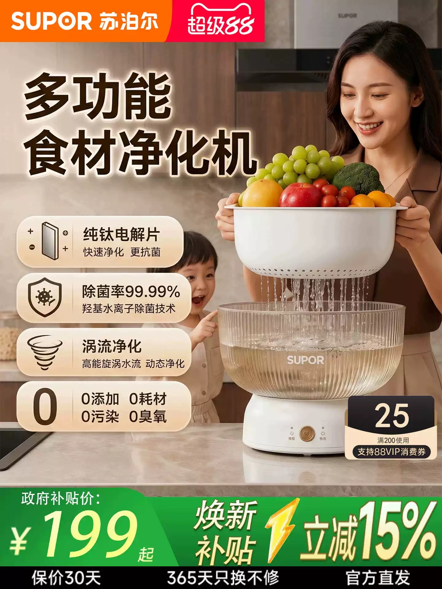 Supor 苏泊尔 GS30 多功能食材净化器 多重优惠折后￥115.43包邮 淘金币可抵扣￥2 晒单返￥10现金红包