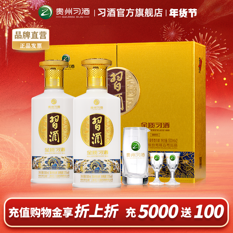 习酒 53° 金质习酒礼盒 酱香型白酒 500ml*2瓶