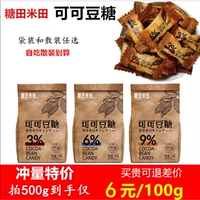 糖田米田 Какао какао -какао жевание сжало кофейное сахар аромат алкоголя, жевание кусочков конфет шоколадных бобов