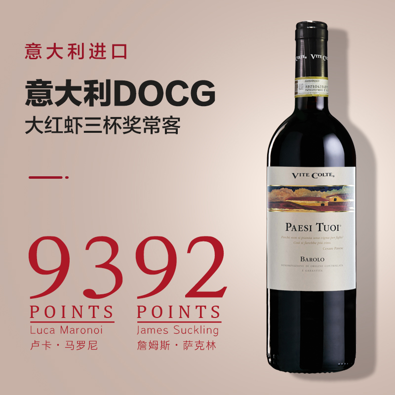 巴罗洛Barolo干红葡萄酒750ML意大利原瓶进口红酒DOCG级2017年