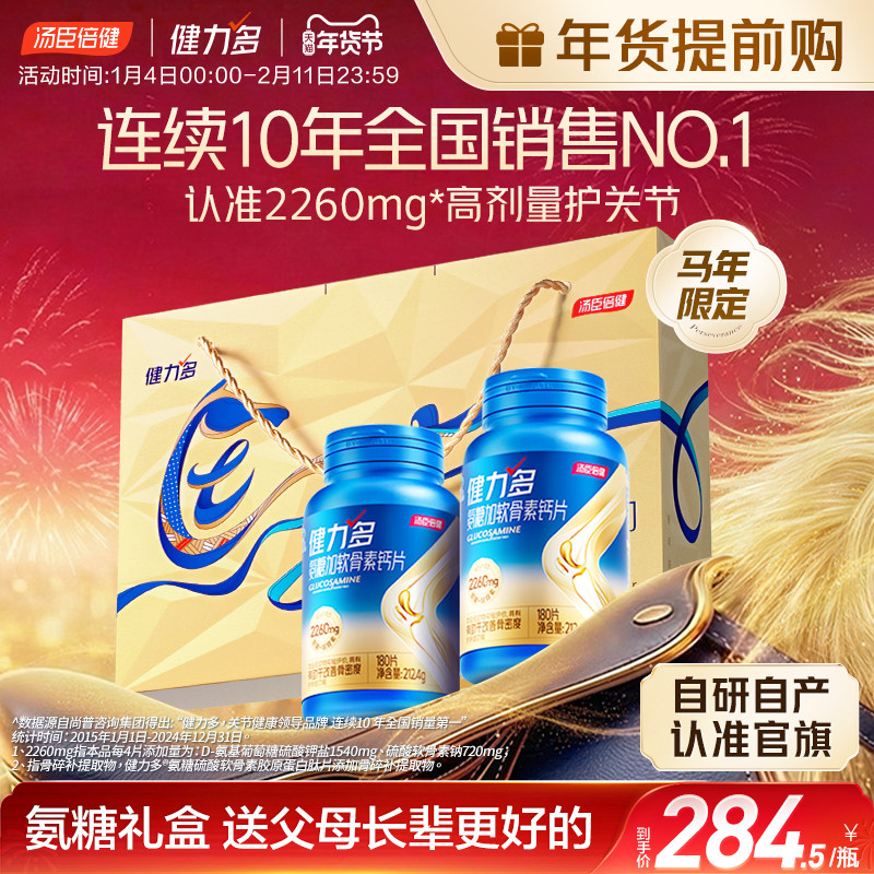 汤臣倍健 Keylid 健力多 旗舰款 氨糖硫酸软骨素胶源蛋白肽片 60片 ​多重优惠折后￥91.08包邮