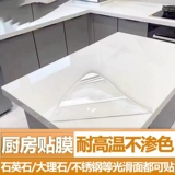 Кварцевая защитная прозрачная мраморная наклейка, термостойкая плита, увеличенная толщина