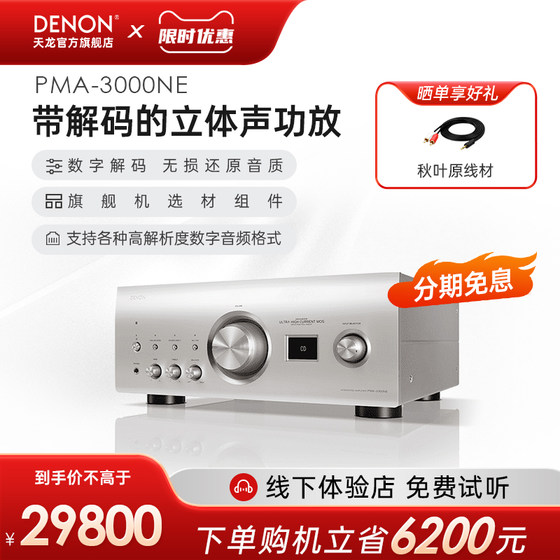 Denon/天龙PMA-3000NE HIFI功放机大功率集成放大器