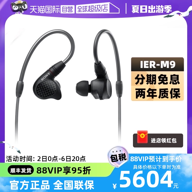 SONY 索尼 IER-M9 入耳式有线耳机 黑色