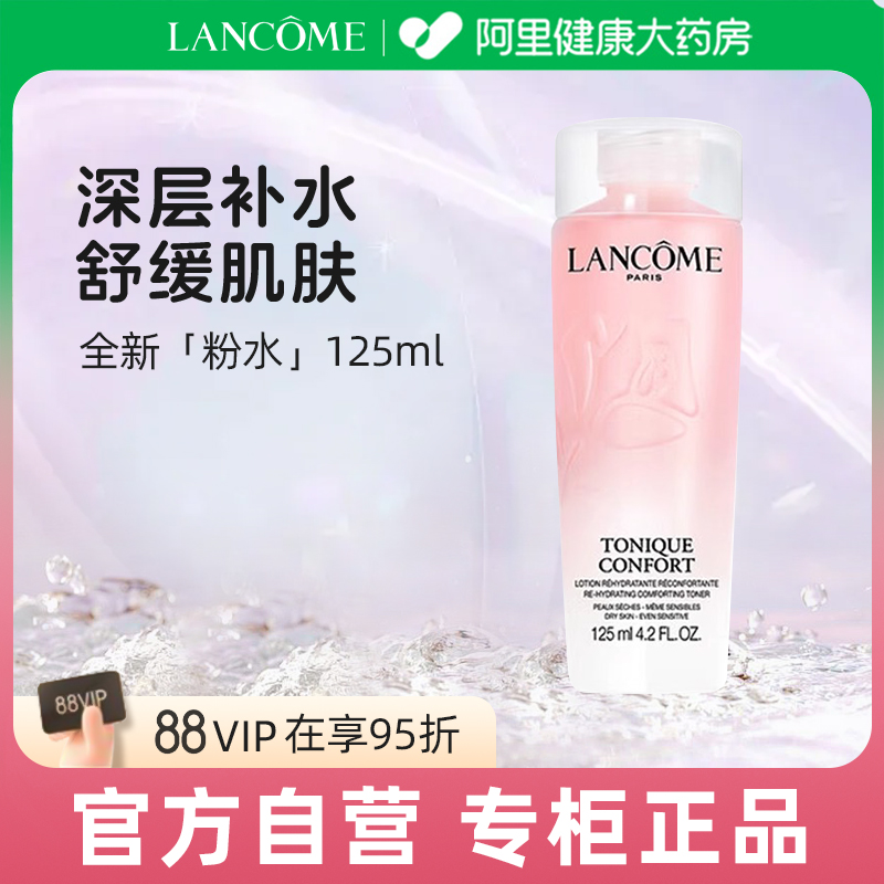 Lancome/ޢˮ125ml滺ˬˮʪºˮƷ61.79Ԫ(88VIP 95)