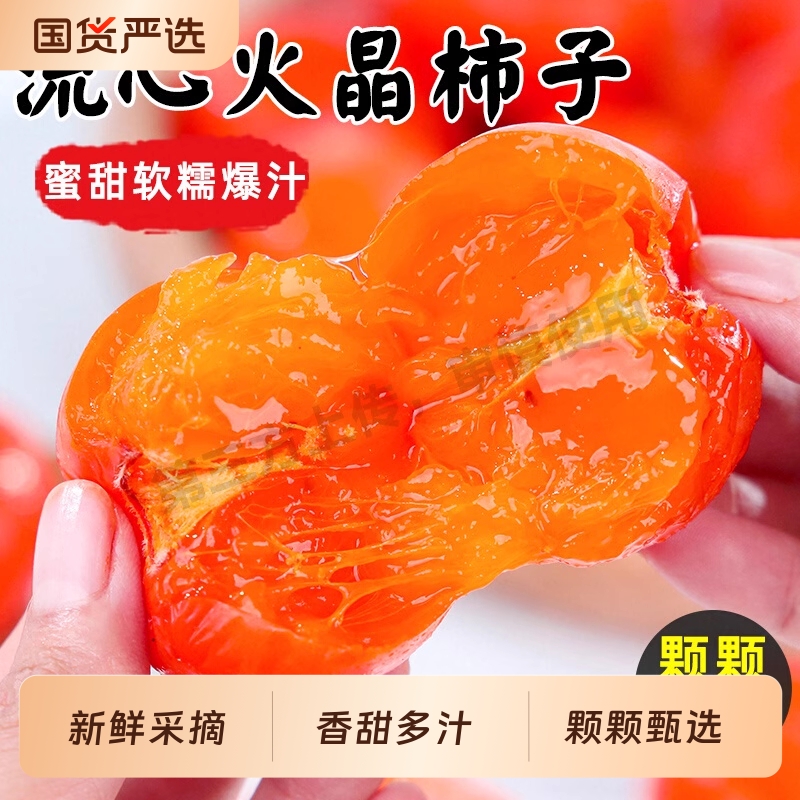 国货严选 山西运城流心火晶柿子 40~50g 30个装 多重优惠折后¥10.37包邮 淘金币可抵扣1.86元