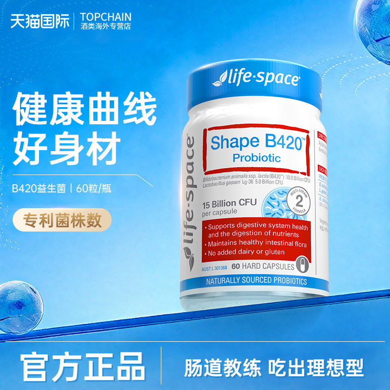 临期特价 澳洲进口 LIFE SPACE 益倍适 B420益生菌 60粒 双重优惠折后￥99包邮包税 淘金币可抵扣 ￥14.71