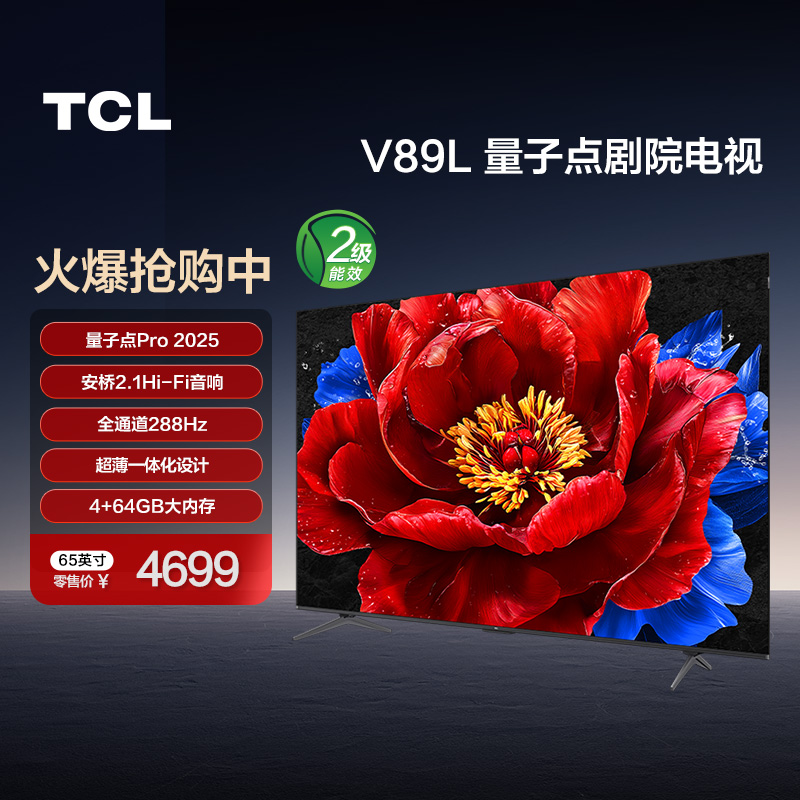 65Ӣ ɫ ٷ TCL 65V89L 65 ȫͨ288Hz ӵPro 2025  Ժ4699Ԫ