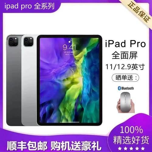 Apple/苹果 Планшетный ноутбук pro, pro10, 5 дюймов, 11 дюймов, 2018, полноэкранный дисплей, 2020