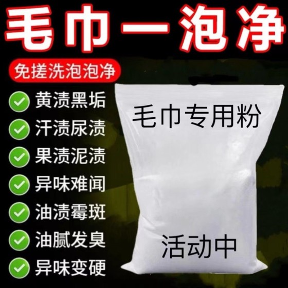 毛巾专用清洗液去异味发黄除臭洗衣液神器去污家用洗涤清洁剂正品