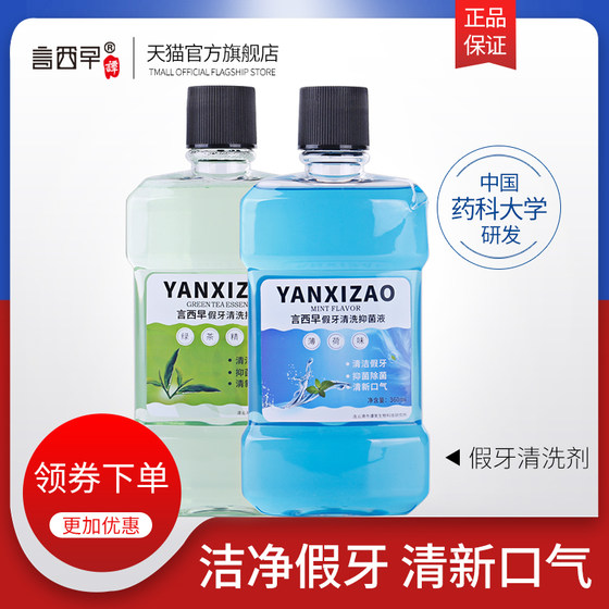 言西早假牙清洁剂全口义齿泡腾片清洗液 清洁片升级款 360ml*2瓶