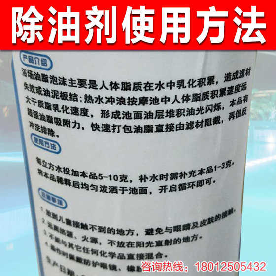 桑拿浴场去油剂 浴池净水剂 水池除油剂 温泉沉淀剂 游泳池澄清