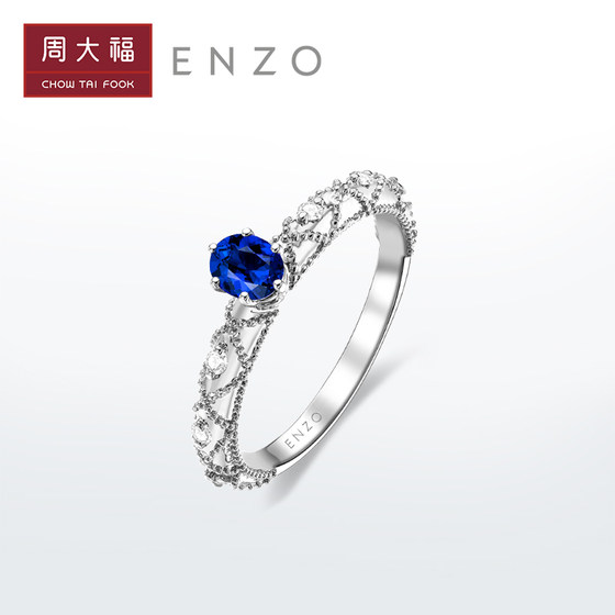 周大福ENZO「茜茜公主」18K金蓝宝石钻石戒指女EZV354礼物