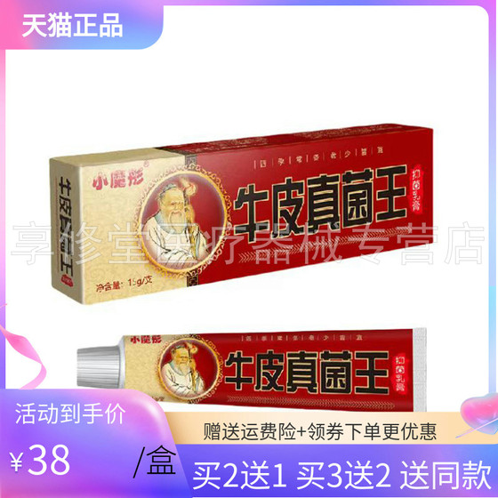 小魔彤牛皮真菌王15g/支