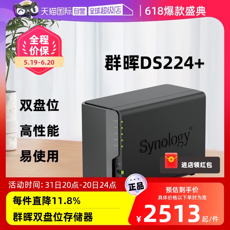 Synology 群晖 DS224+ 双盘位NAS（赛扬J4125、2GB）