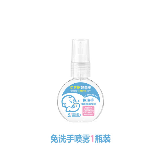 
Beike edible mother and baby sterilization spray for children portable 0 alcohol hand sanitizer virus sterilization water replenishment