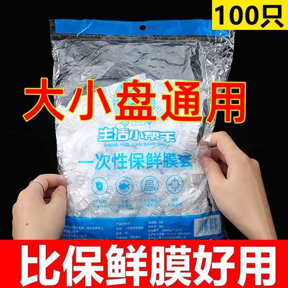 直销一次性保鲜膜套罩食品级家用保鲜袋专用带松紧口浴帽式的套碗