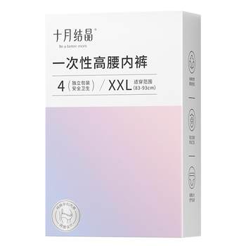 October Crystal High Waist Disposable Underwear Maternity Pure Cotton