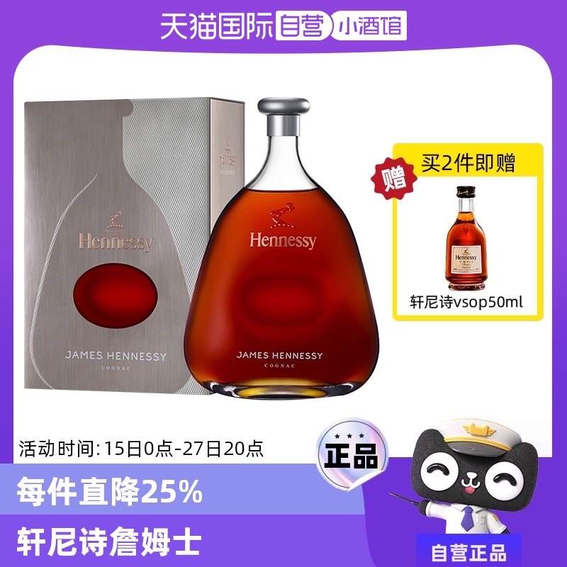 Hennessy 轩尼诗 詹姆士 干邑白兰地 40%vol 700ml