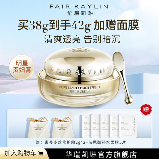 华瑞凯琳旗舰店修复面霜珍珠贵妇膏神仙膏正品遮瑕隔离素颜霜提亮