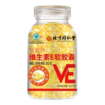 Beijing Tongrentang Vitamin E Soft Capsules for acne scars