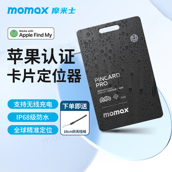 MOMAX摩米士适用于AirTag防丢器迷你平替苹果追跟器定位器卡片防水订位器钱包自行车手机小型gps防走丢钥匙扣