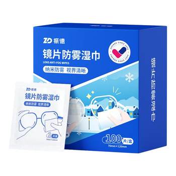 Zhende disposable eyeglass lens wipes anti-fog