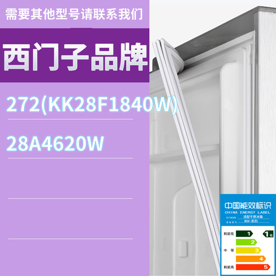 适用西门子冰箱BCD-272(KK28F1840W) 28A4620W门密封条胶条磁条圈