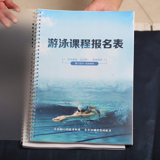 游泳课程报名表辅导培训班报名表学生钢琴班游泳班开单本缴费单据