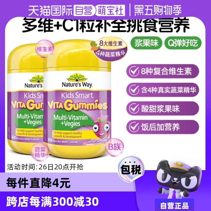 澳萃维 佳思敏复合维生素C多维软糖青少年60粒*2瓶