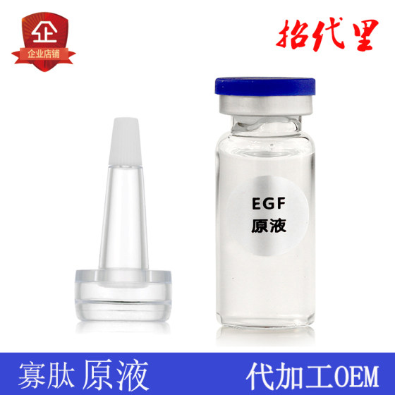 Oligopeptide EG stock essence repair factor moisturizing, anti-allergic, diluting ເມັດເລືອດແດງ, ເຄື່ອງສໍາອາງຂອງແທ້ OEM batch