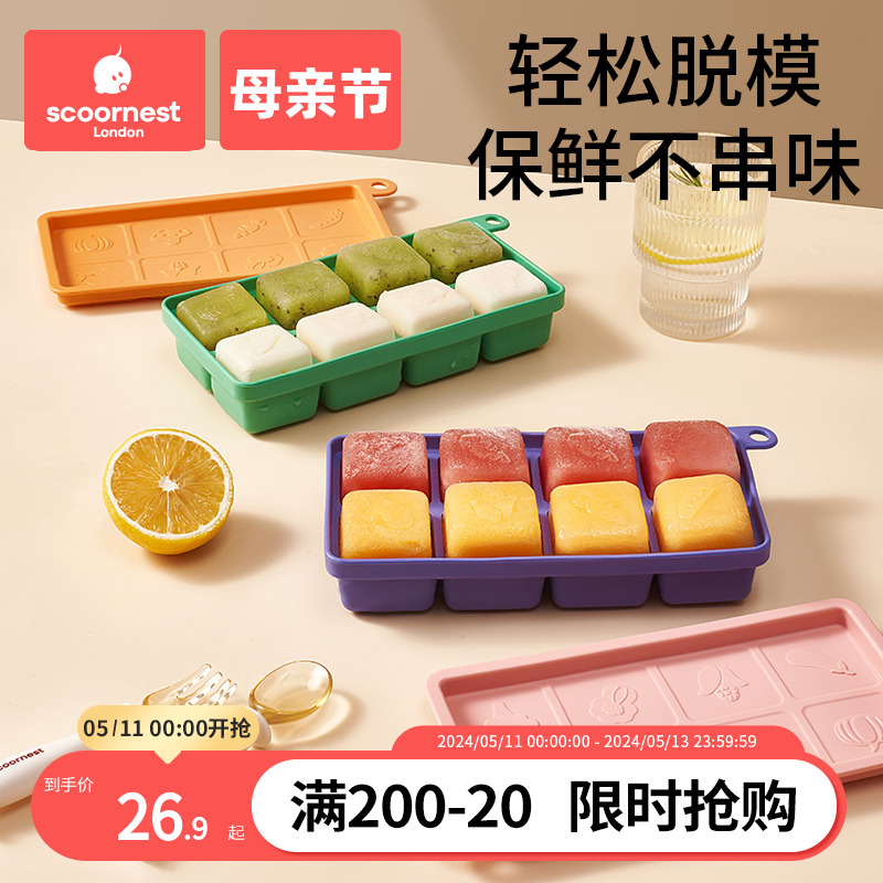 scoornest 科巢 宝宝辅食冷冻格分装模具食品级软硅胶婴儿家用磨具制冰储存冰格盒