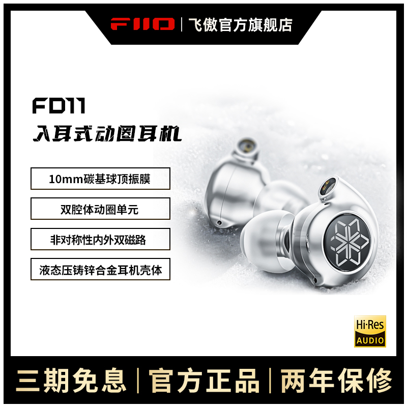 FiiO/ɰ  FD11ʽȦHiFi߶ɻߵֶֻʵ298Ԫ,ۺ149/