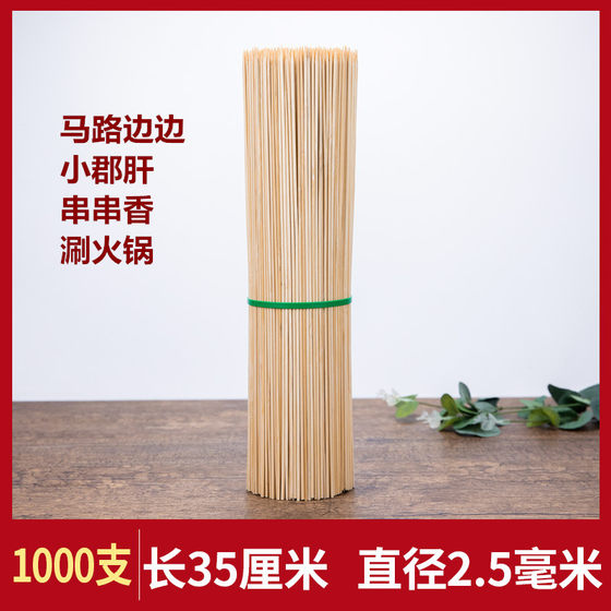 串串香竹签细35nm*2.5mm一次性麻辣烫涮火锅工具烧烤小串长竹签子