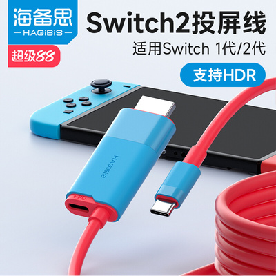 Haibis применимо Switch2 проекционный экран кабель ТВ кабель портативный базовый преобразователь видеоадаптер ns/OLED HD HDMI игровой док-станция расширения аксессуары HDR-дисплей